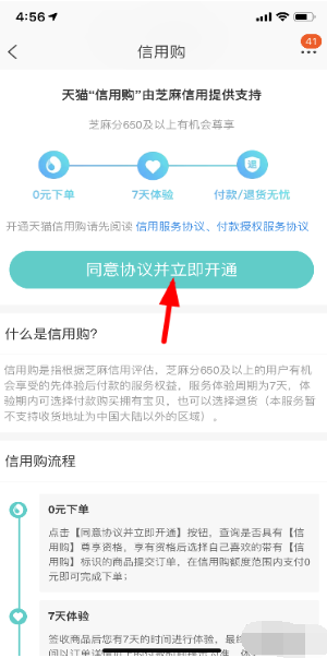天猫信用购如何开通