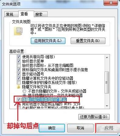 win7系统更改文件类型具体操作方法