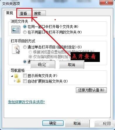 win7系统更改文件类型具体操作方法