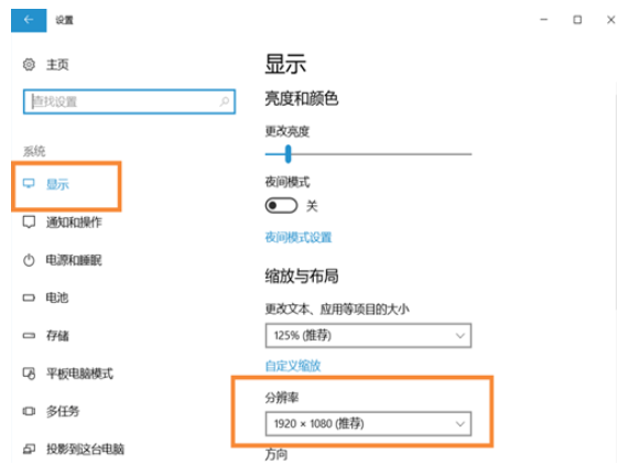 Win10系统中调整屏幕分辨率具体方法介绍