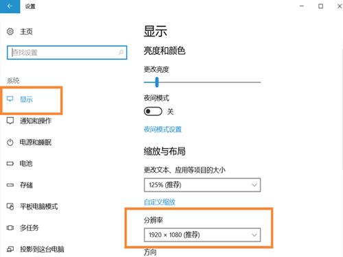 Win10系统中调整屏幕分辨率具体方法介绍