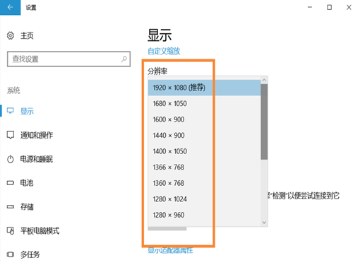 Win10系统中调整屏幕分辨率具体方法介绍