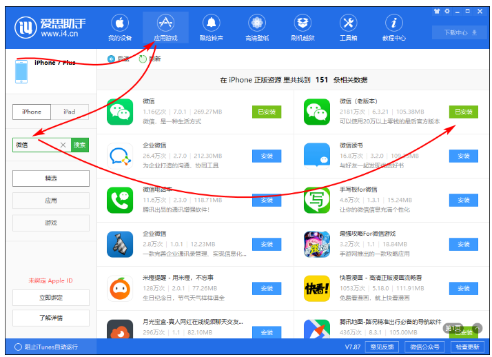 iPhone手机中将微信退回旧版本具体操作方法