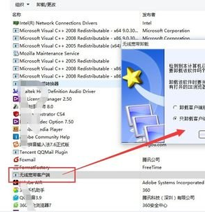 winxp系统中出现无线网卡不能使用具体处理步骤