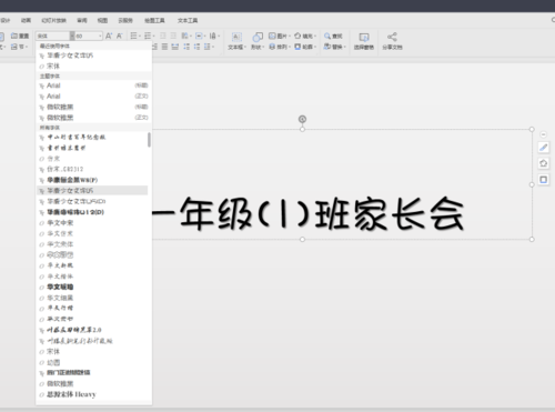 PPT中幻灯片选择合适字体具体操作方法