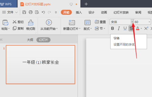 PPT中幻灯片选择合适字体具体操作方法