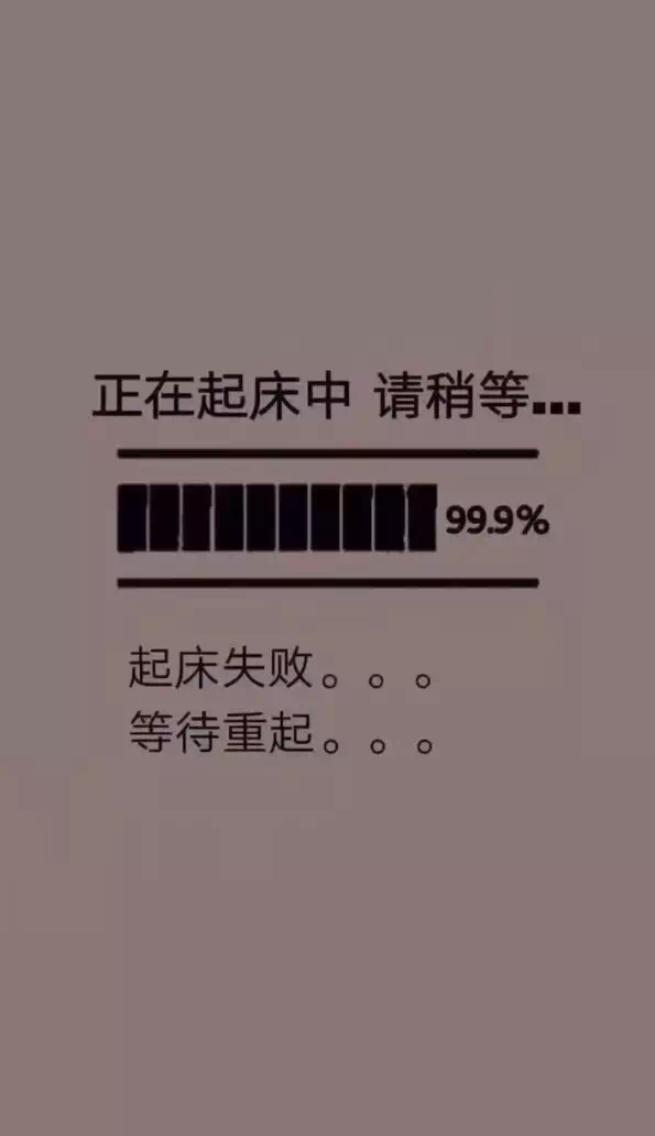 抖音正在起床是什么梗