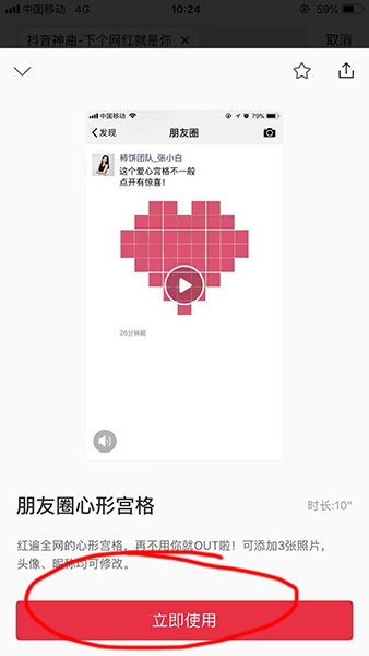 抖音心形宫格特效怎么做