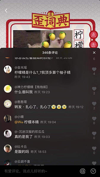 抖音柠檬精是什么意思