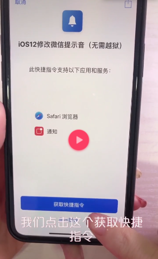 iphone手机如何更换微信提示音