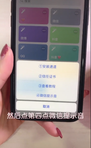 iphone手机如何更换微信提示音