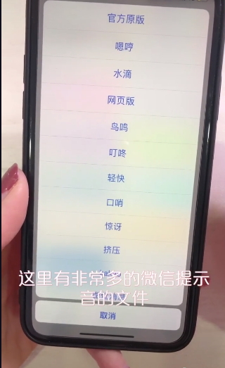 iphone手机如何更换微信提示音