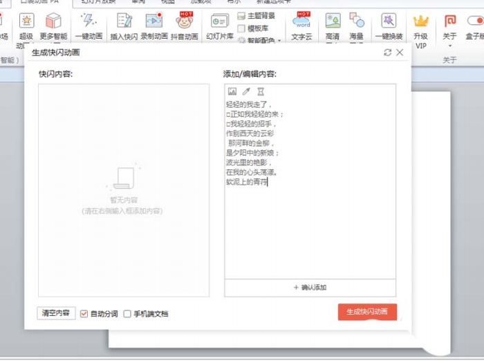 ppt2010制作出快闪效果文字动画具体操作方法