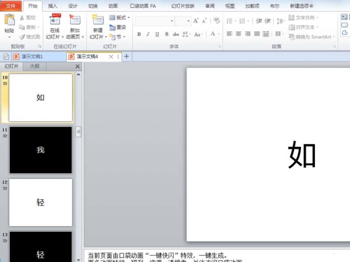 ppt2010制作出快闪效果文字动画具体操作方法