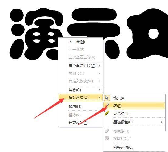 PPT2010中文字添加红色随意圈圈标记具体操作方法