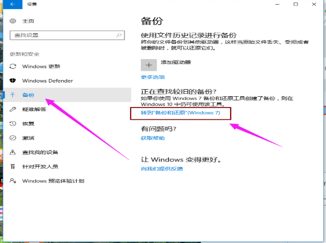 win10系统中做备份具体操作方法