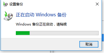 win10系统中做备份具体操作方法