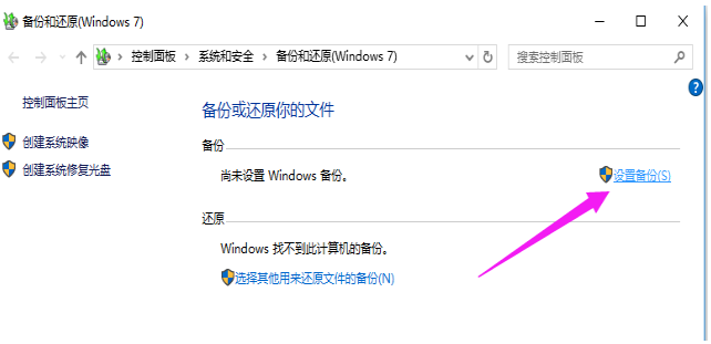 win10系统中做备份具体操作方法