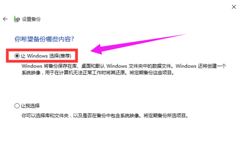 win10系统中做备份具体操作方法