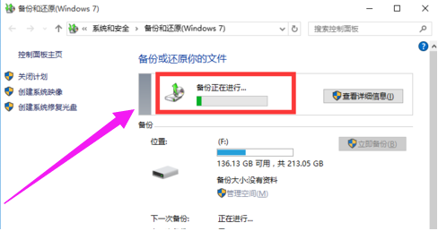 win10系统中做备份具体操作方法