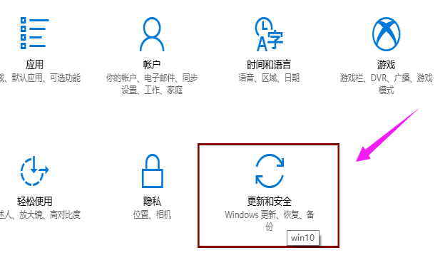 win10系统中做备份具体操作方法