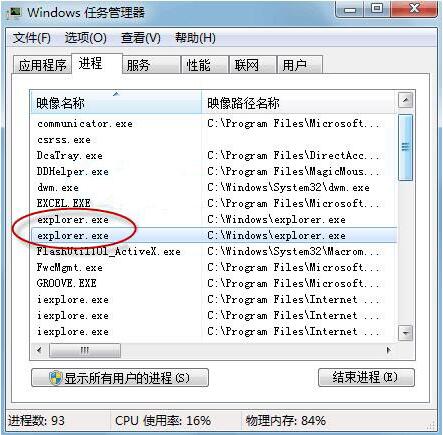 win7系统中文件夹假死具体处理步骤