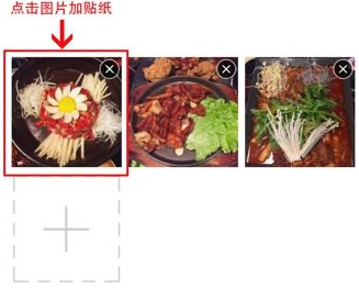 微博相机中为图片添加贴纸具体操作方法