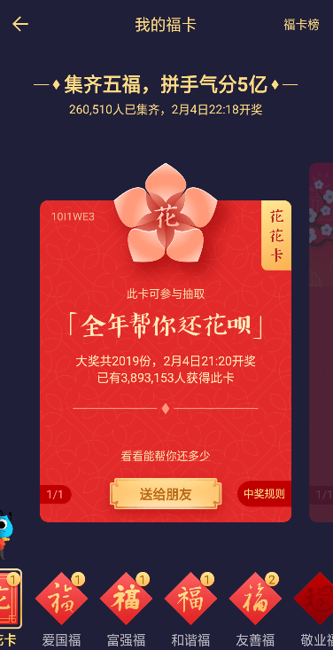 支付宝APP获五福花花卡的基础操作