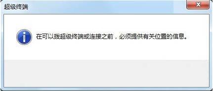 win7电脑添加windows超级终端的详细操作