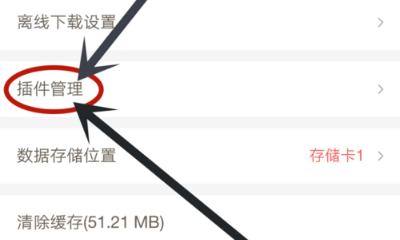 网易云阅读中管理插件的详细图文讲解