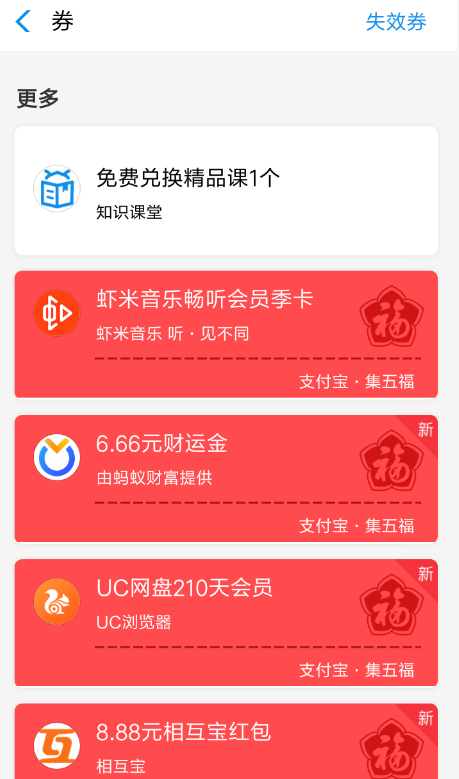 支付宝APP查询刮福卡奖品的操作过程