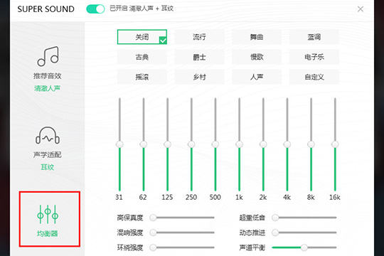 QQ音乐调出Super Sound音效的操作流程