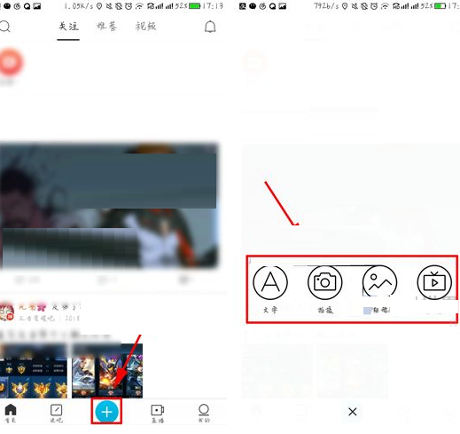 百度贴吧APP发布隐私贴的操作过程