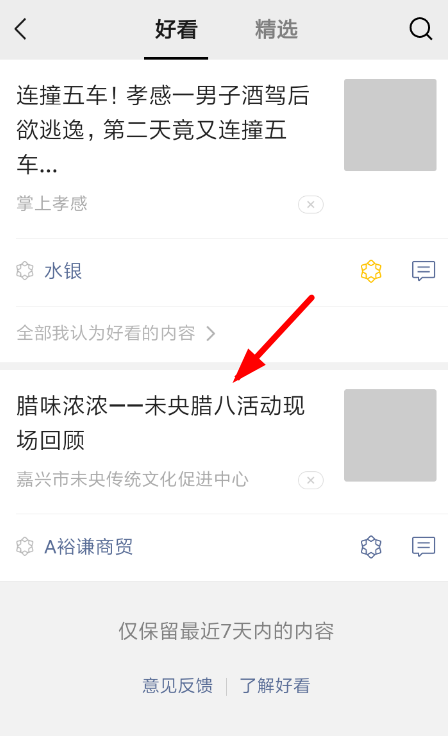 微信APP取消好看的基础操作