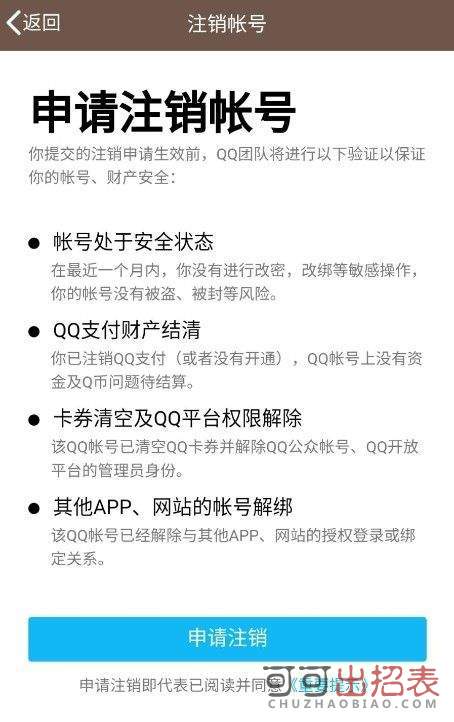 QQ账号怎么销户 QQ账号注销步骤一览