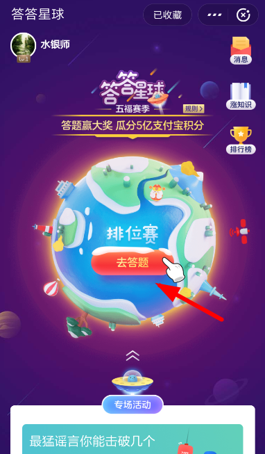 支付宝答答星球解锁等级的简单操作