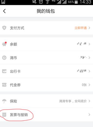 滴滴出行APP打印行程发票的图文操作