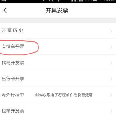 滴滴出行APP打印行程发票的图文操作