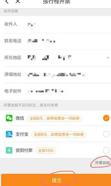 滴滴出行APP打印行程发票的图文操作