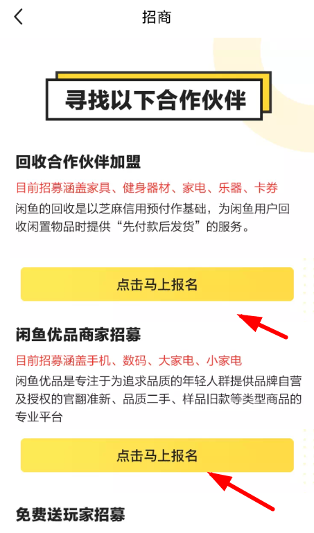 在闲鱼里招商加盟的图文操作