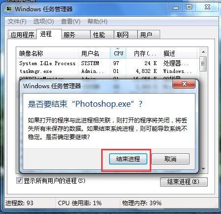 win7系统强制关闭电脑程序的具体步骤