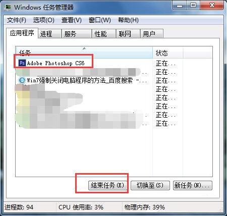 win7系统强制关闭电脑程序的具体步骤