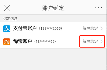 微博中解除账号绑定的具体图文讲解