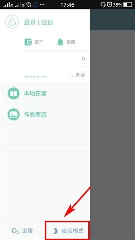 豆瓣阅读APP开启夜间模式的方法