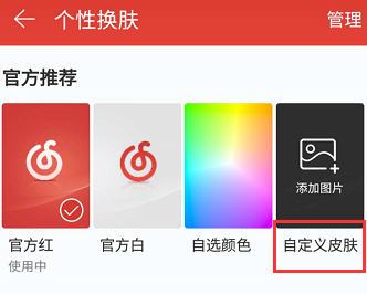 网易云音乐APP自定义皮肤的详细图文讲解