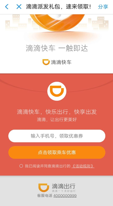 滴滴出行中领取5折快车券的具体教程步骤