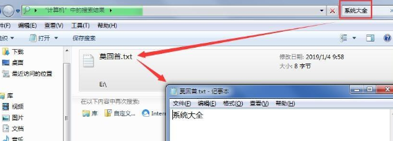 win7系统中快速搜索文件内容具体操作方法