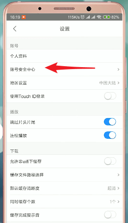 优酷app绑定淘宝具体操作步骤