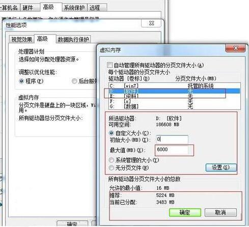 win7系统优化虚拟内存具体操作方法