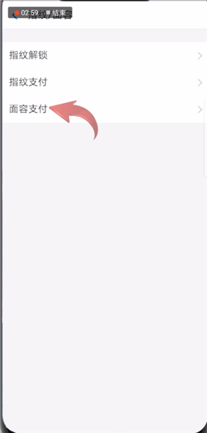 支付宝中找到刷脸支付功能位置详细操作流程